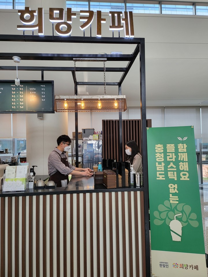 충남도청 희망카페 1회용품 저감 앞장