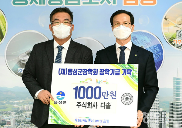 바이오플러스(주)·㈜다솔, 음성군장학회에 장학금 기탁