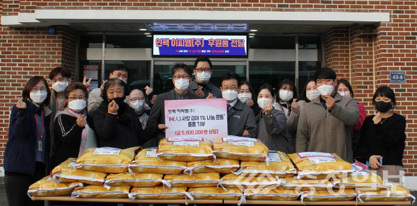 인팩 이피엠(주), IN(人) 사랑 급여 1% 나눔 운동 전개