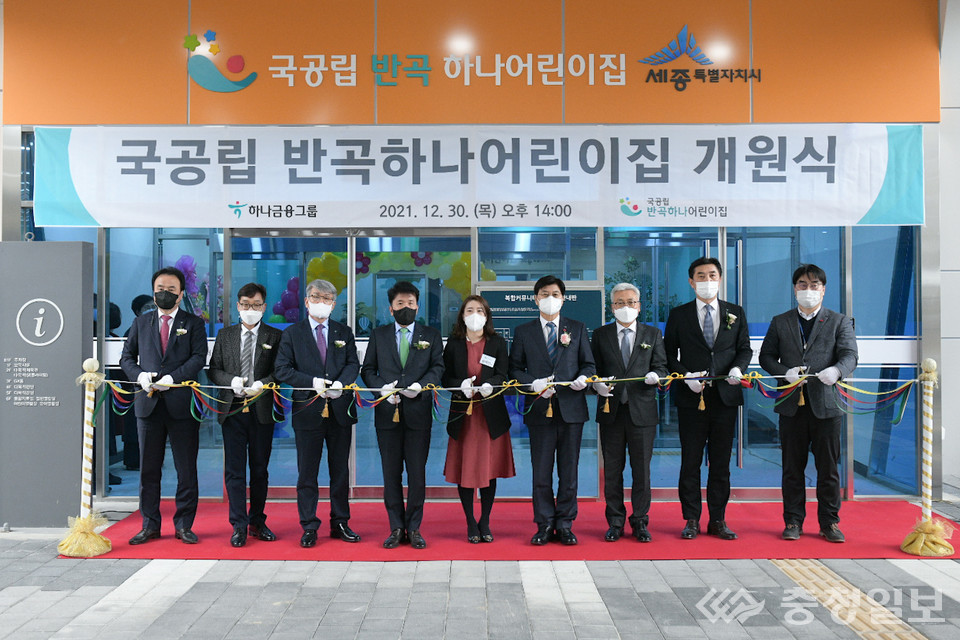 세종에 국공립 반곡하나·해밀하나어린이집 개원