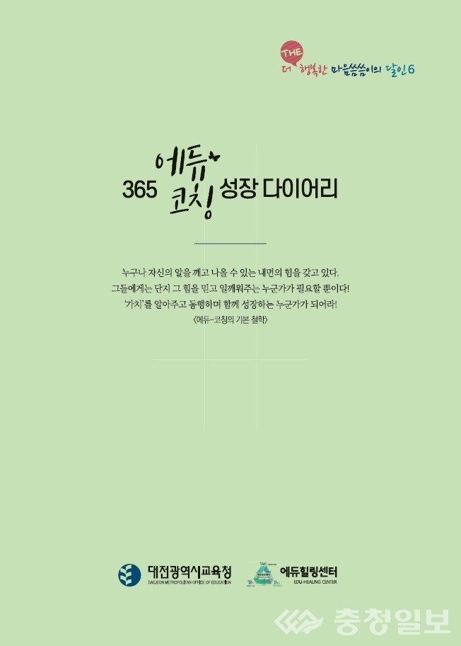 에듀-코칭 실천으로 행복하게 소통해요