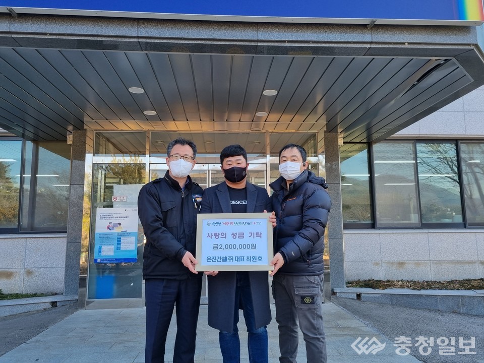 은진건설(주), 영동군 학산면에 200만원 기탁