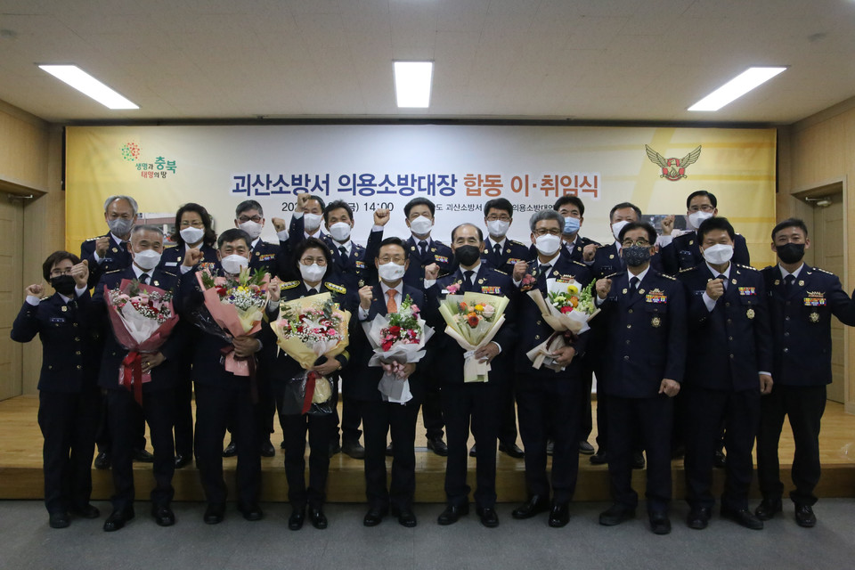 괴산소방서, 의용소방대장 합동 이·취임식 개최
