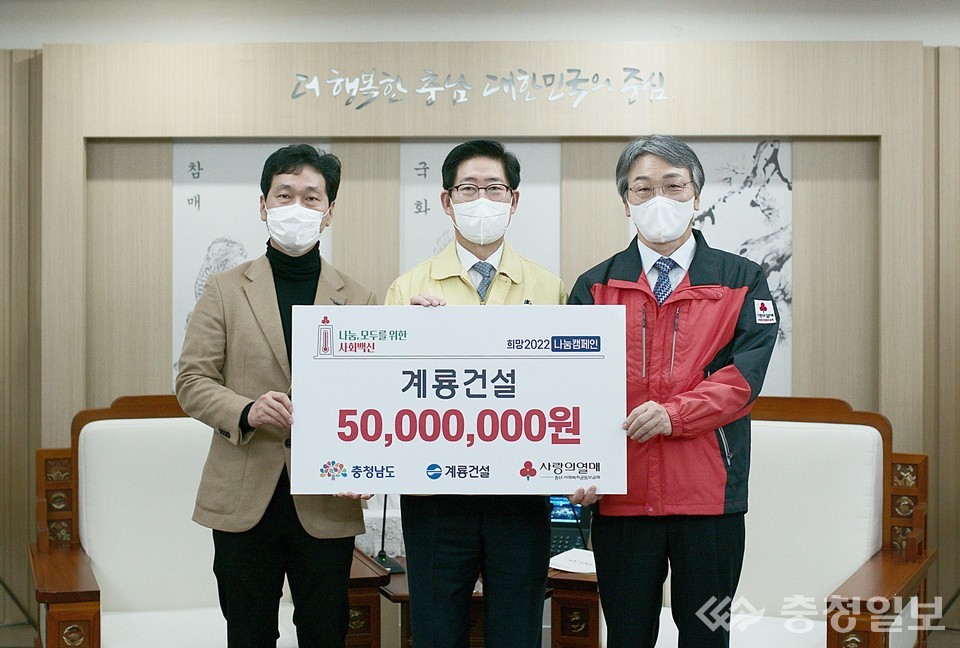 계룡건설, 충남도에 희망 2022 나눔 캠페인 5000만원 기탁