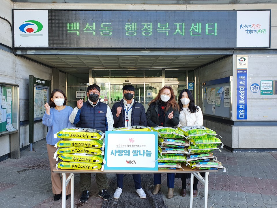 세계교육문화원 백석동 취약계층 가정에 백미 기부