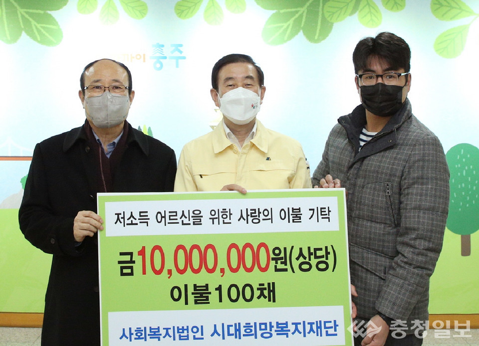 시대희망복지재단, 충주에 사랑의 이불 100채