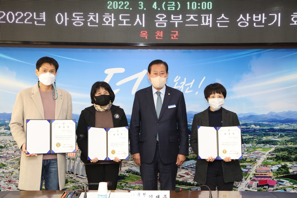 아동친화도시 옥천군, 아동권리 지킨다