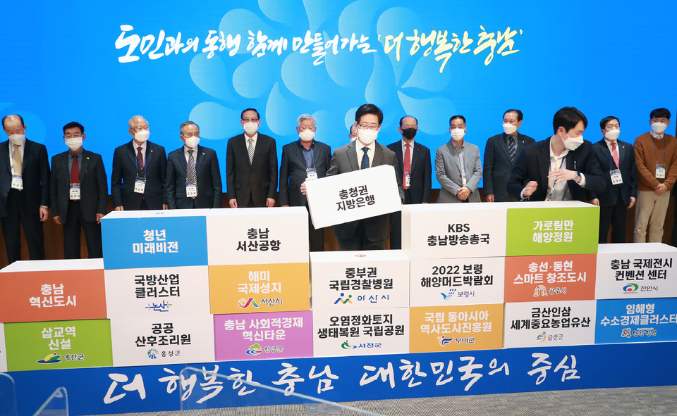 도민과 함께 만들어가는 더 행복한 충남