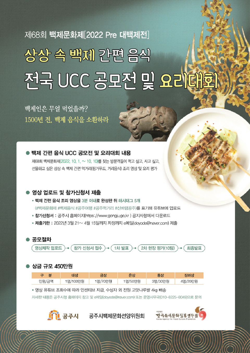 1500년 전 백제 음식, 무한한 상상력으로 재탄생한다!