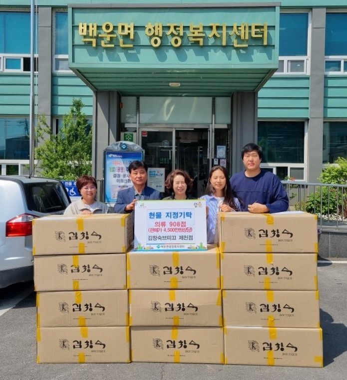 김창숙브띠끄제천점 강명인 대표, 시에 4500만원 의류 기탁