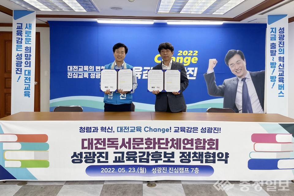 성광진, 정책협약식 잇따라 개최