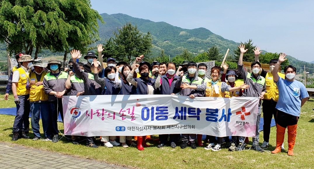 적십자 제천지구協 5개 봉사회, 세탁봉사 진행