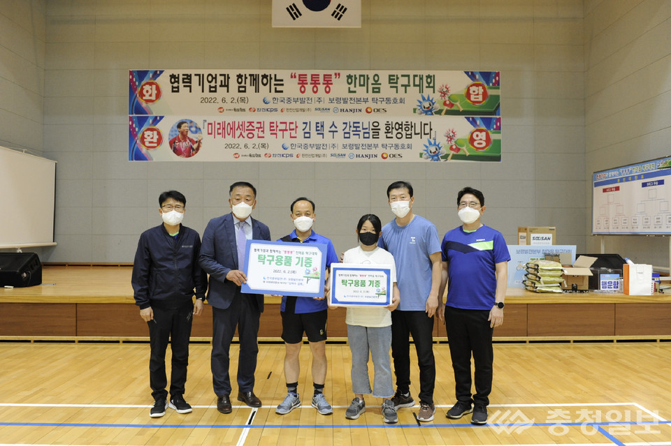 보령발전본부 통·통·통한마음 탁구대회를 통한 기부행사