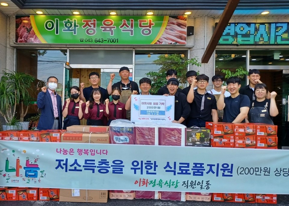 제천 이화정육식당, 용두동에 후원물품 기탁