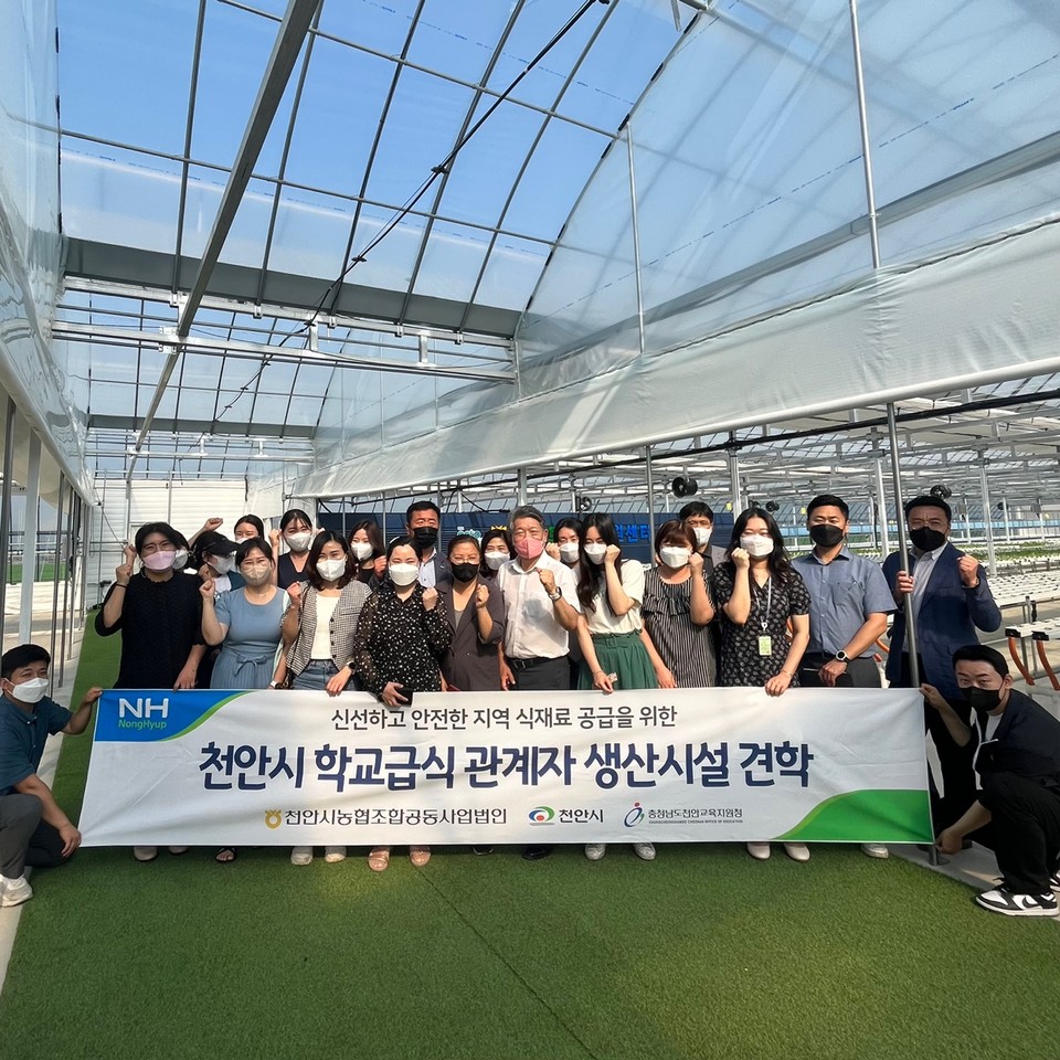 천안시농협조합공동사업법인 안전한 학교급식 공급을 위한 관계자 현장 방문