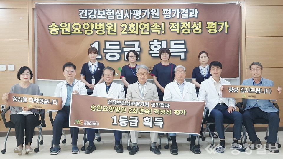 충주 송원요양병원 적정성평가 1등급