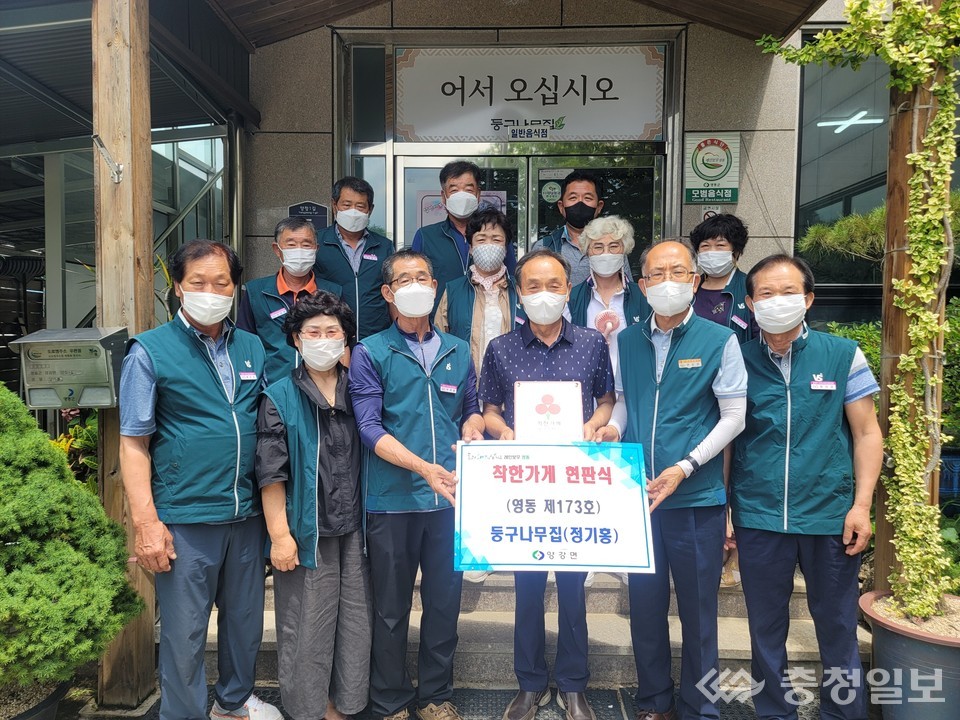 양강면 둥구나무집, 착한가게 동참