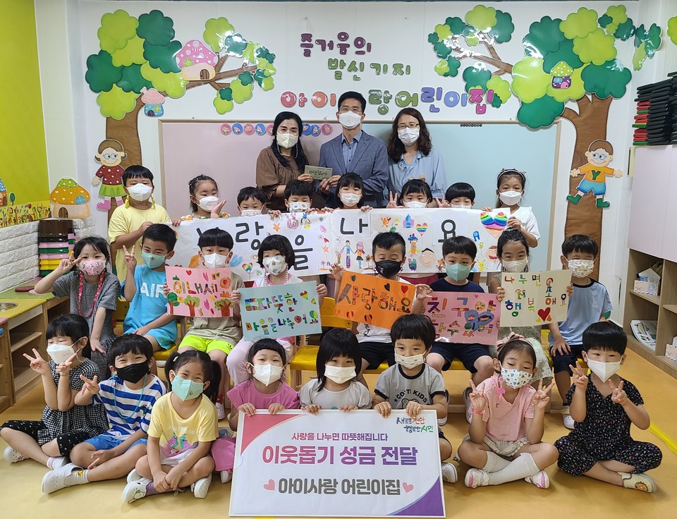 천안시 봉명동 아이사랑 어린이집 이웃돕기 성금 전달