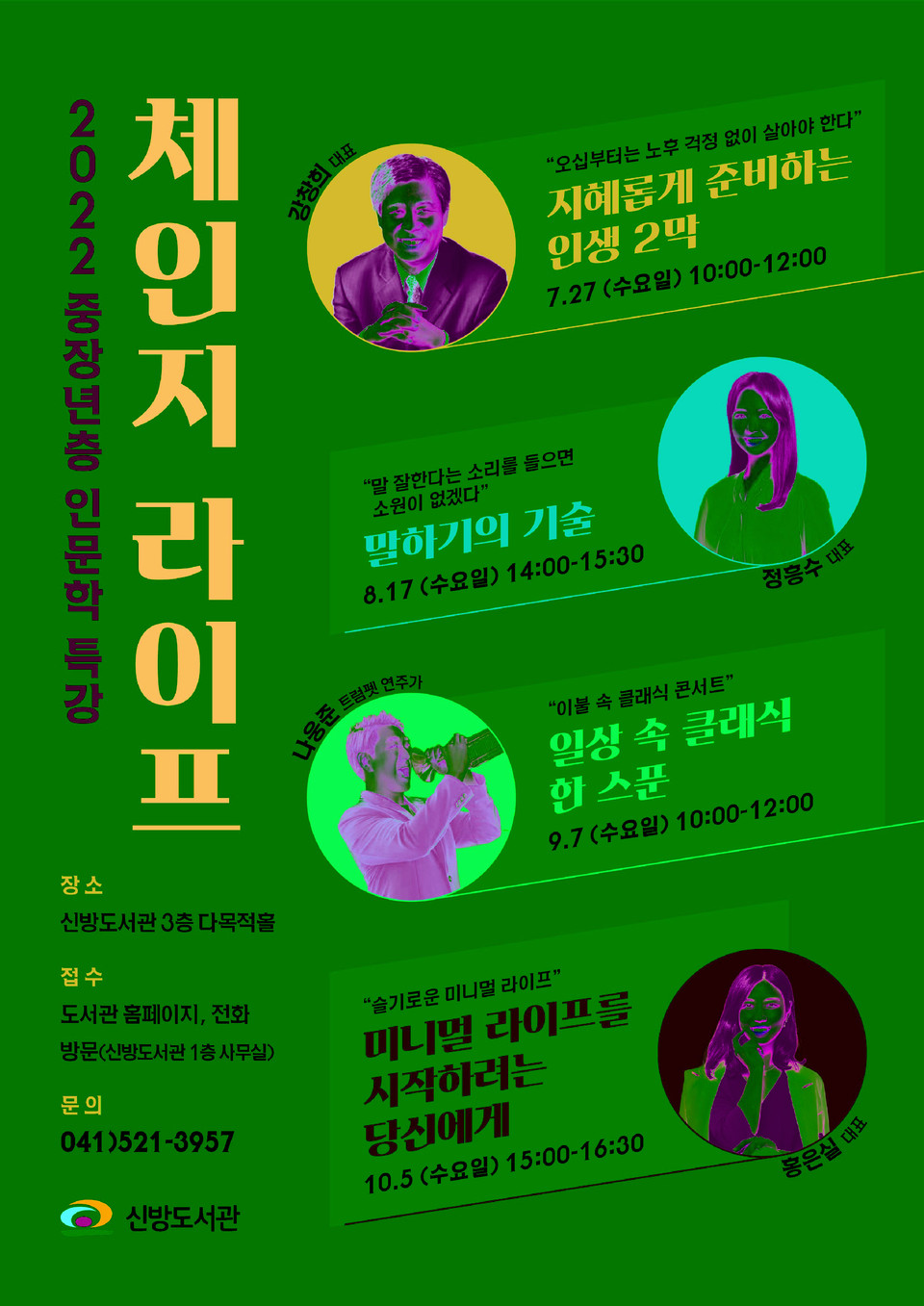 천안시 신방도서관 체인지 라이프 특강 운영