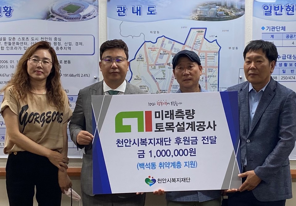 미래측량토목설계공사 장경암 대표 백석동에 100만원 기부