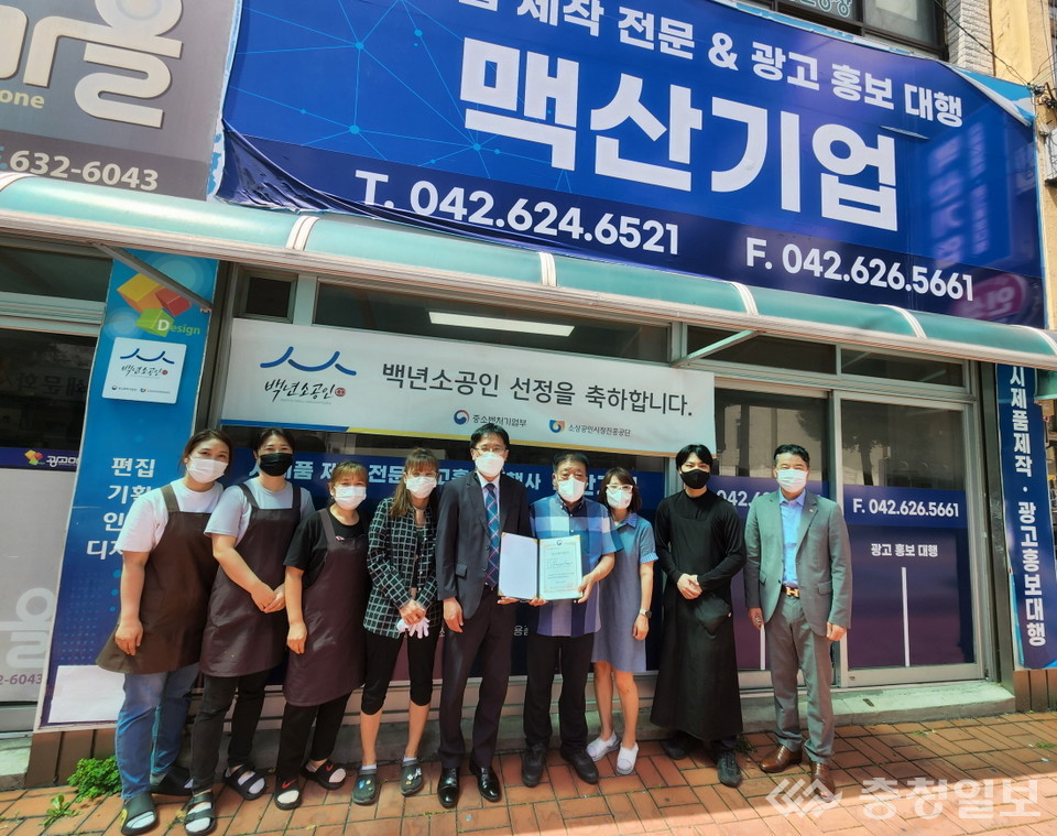 맥산기업 백년소공인 선정… 현판식 개최