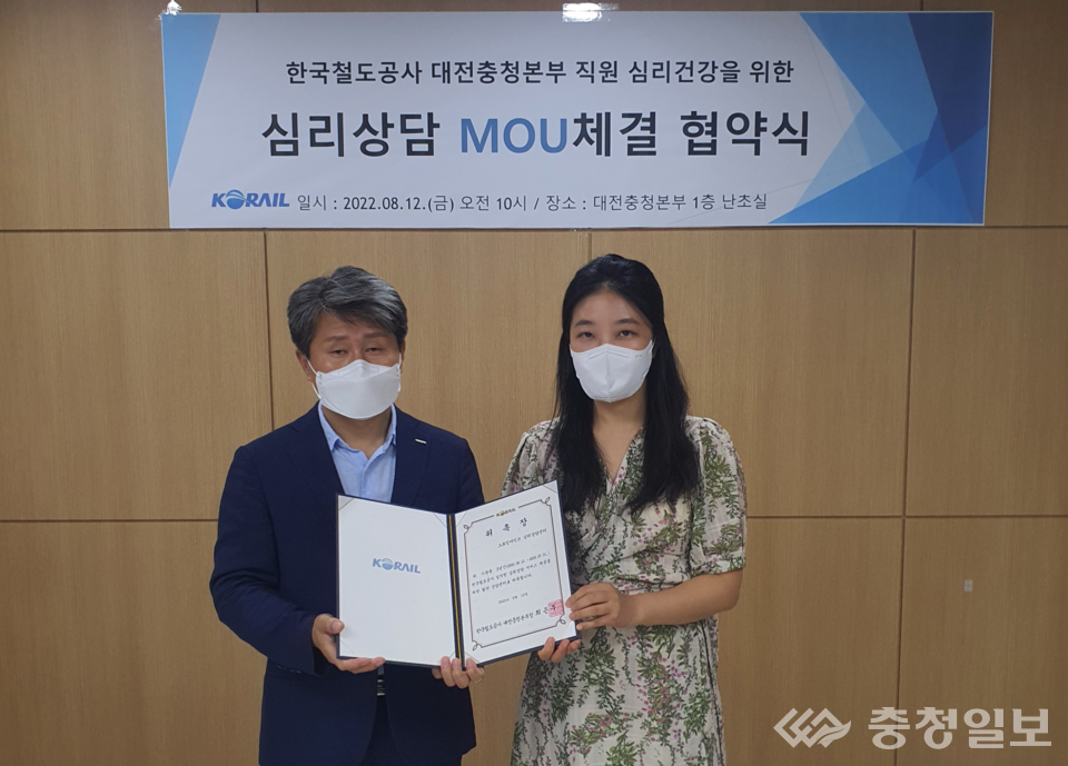 한국철도 대전충청본부, 직원 정신건강 증진 업무협약