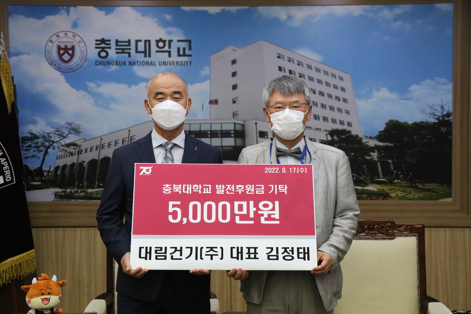 대림건기(주), 충북대 자연과학대학에 5000만원 기탁