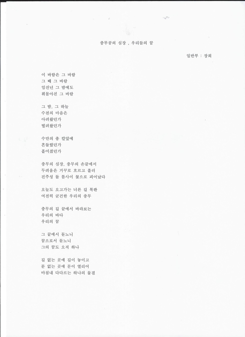 (사)충무공김시민장군기념사업회 6회 전국 통일문예작품  일반부 대상 장희·학생부 대상 손보민 학생 선정
