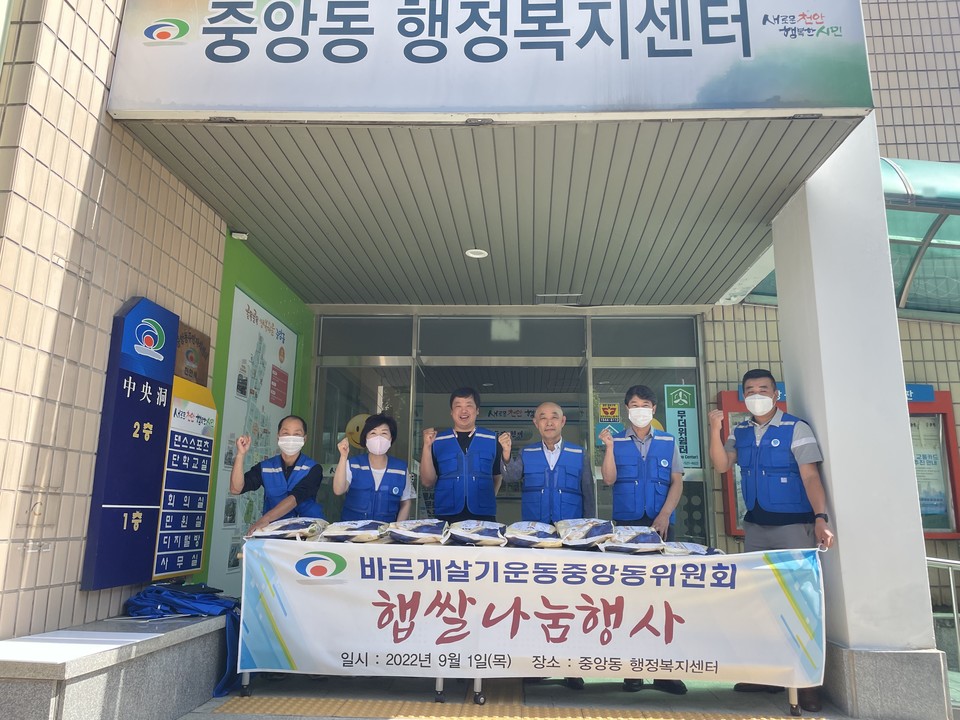 주미유통, 바르게살기운동 중앙동·신방동위원회, 천안중앙교회, 신안동 장화수 통장, 북면 행복키움지원단 등 취약계층 위해 후원물품 기부