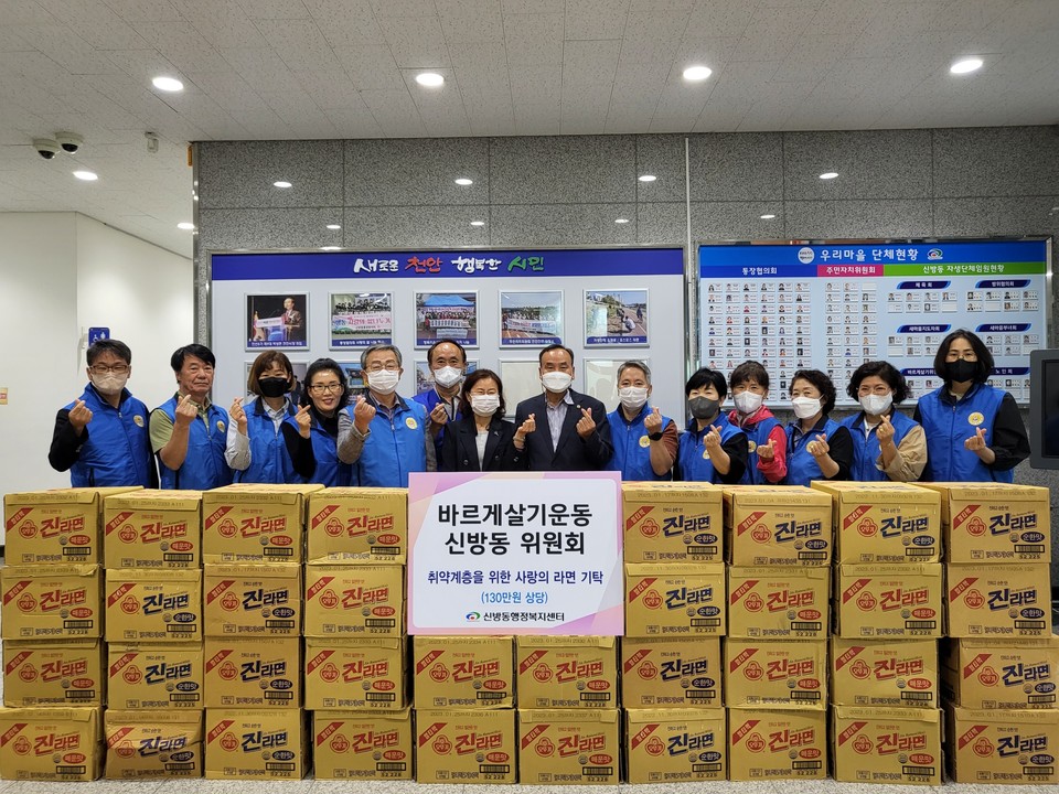 주미유통, 바르게살기운동 중앙동·신방동위원회, 천안중앙교회, 신안동 장화수 통장, 북면 행복키움지원단 등 취약계층 위해 후원물품 기부