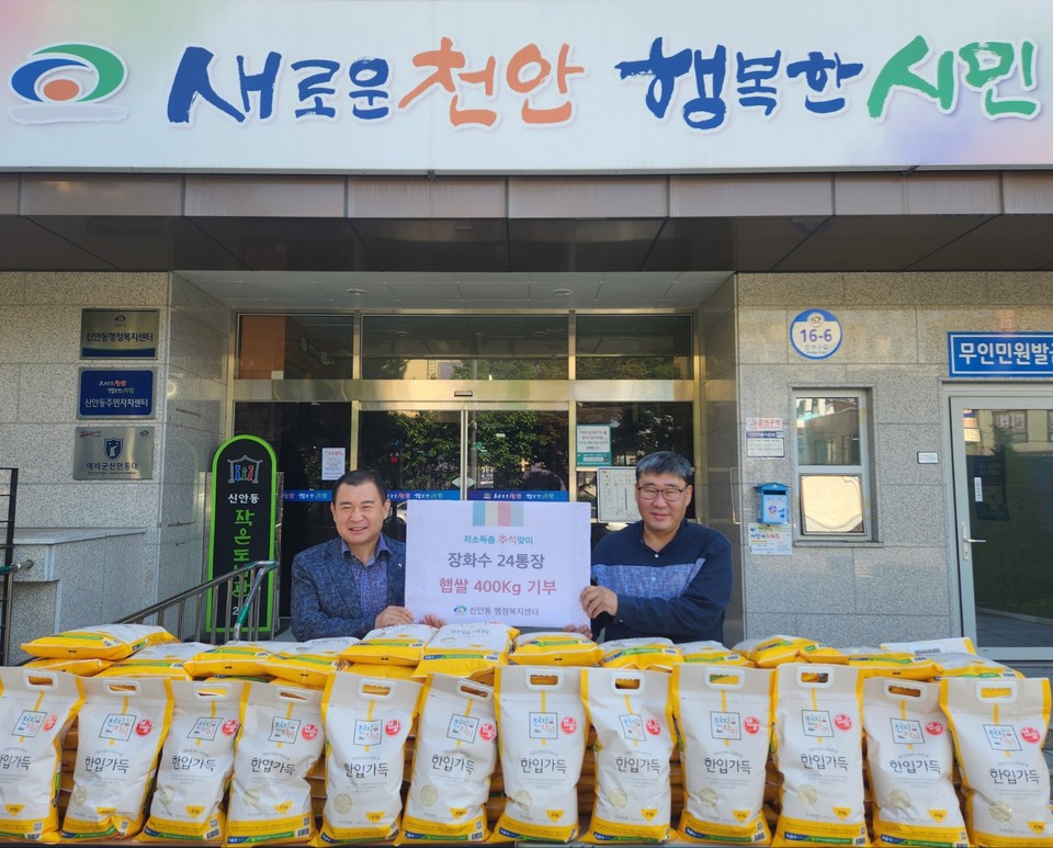 주미유통, 바르게살기운동 중앙동·신방동위원회, 천안중앙교회, 신안동 장화수 통장, 북면 행복키움지원단 등 취약계층 위해 후원물품 기부