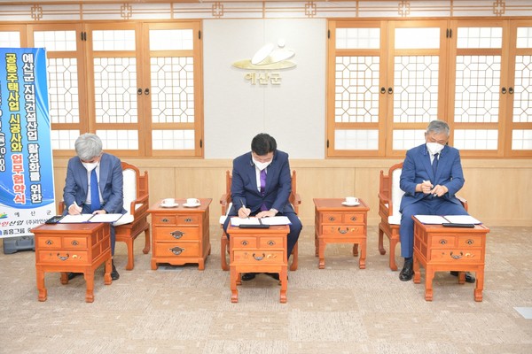 예산군, 지역건설산업 활성화 위한 업무협약 체결