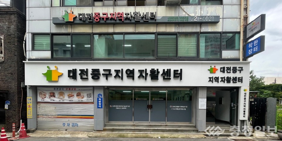 대전 중구지역자활센터, 대전 유일 보건복지부 우수기관 선정