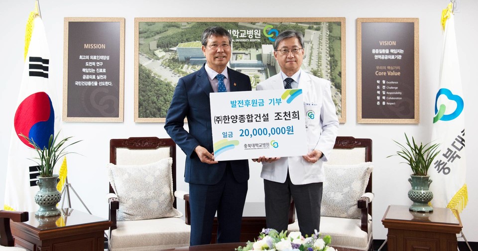 [포토]조천희 ㈜한양종합건설 대표, 충북대병원에 2000만원 기부