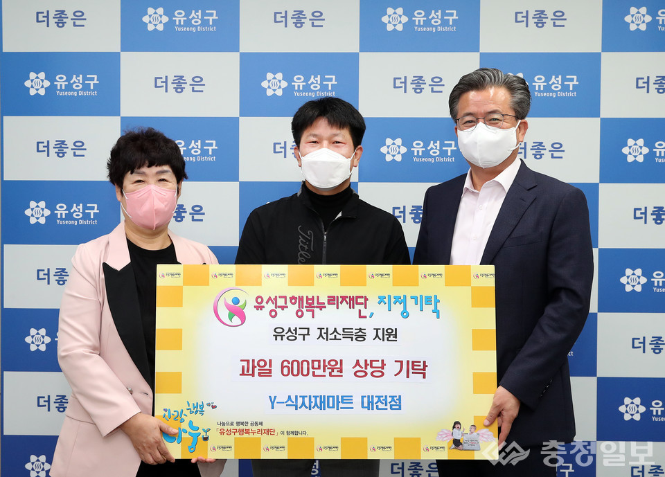 유성구, Y-식자재마트 대전점서 과일 600만원 상당 기탁