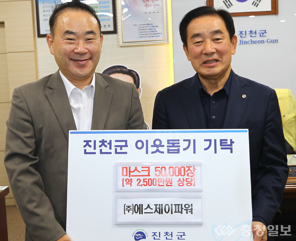 ㈜에스제이파워, 진천군에 마스크 5만매 기탁