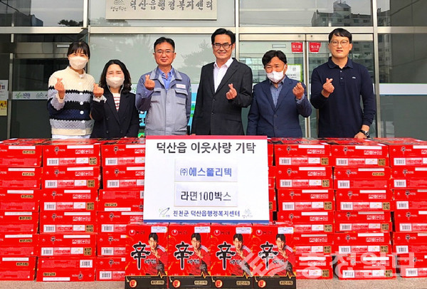 (주)에스폴리텍, 진천 덕산읍에 라면 100박스 기탁