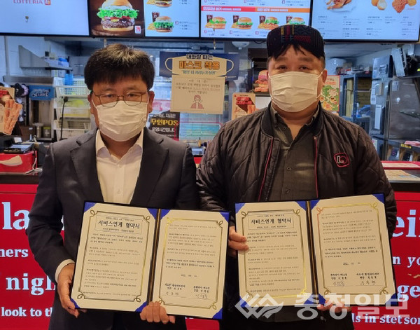 음성 대소면, 롯데리아 대소점과 업무협약 체결