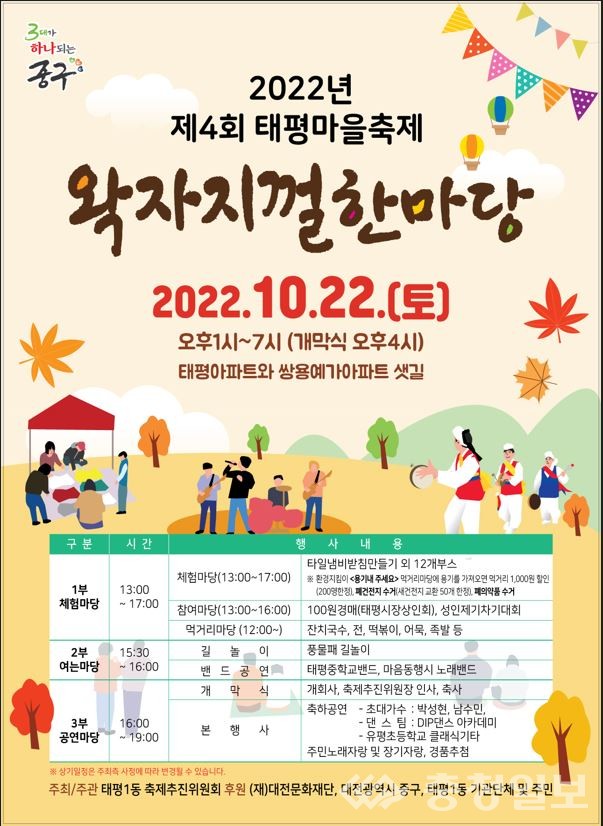 오는 22일 태평시장 인근서 왁자지껄 한마당 개최