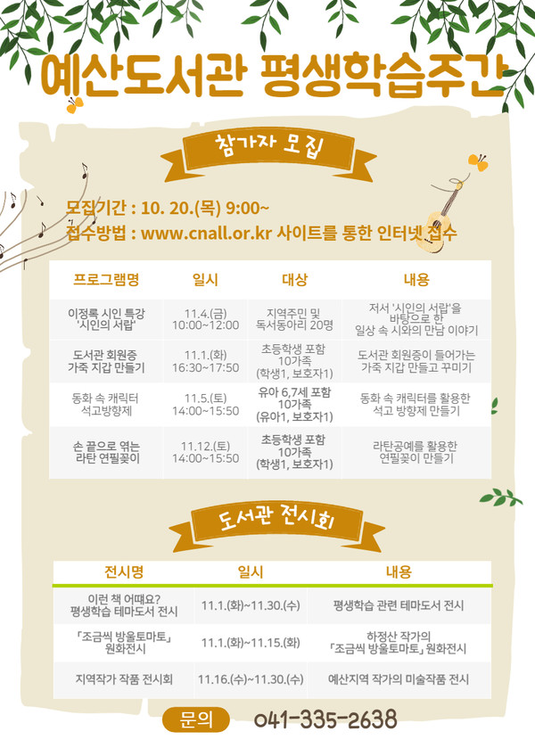 예산도서관, 2022년 평생학습주간 운영