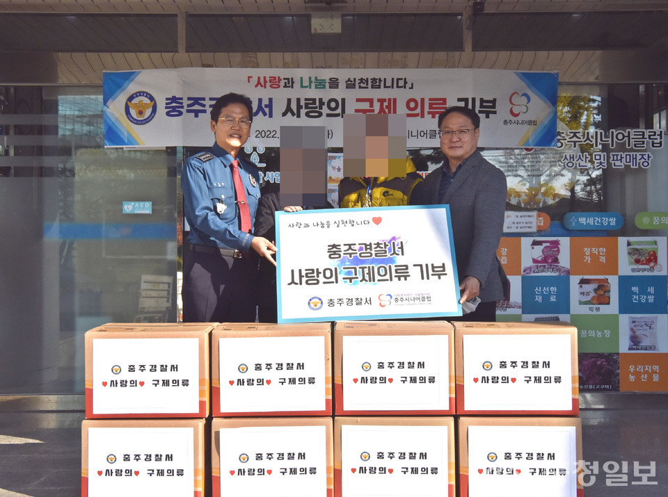 충주경찰, 이웃사랑 앞장…의류 기부, 일손돕기