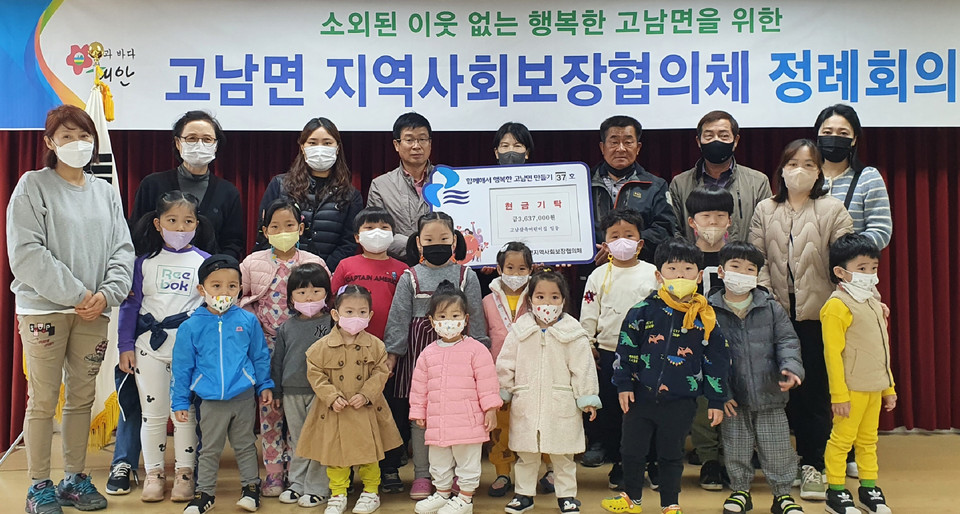함께해서 행복한 고남면 만들기 삼육어린이집 37호 기탁