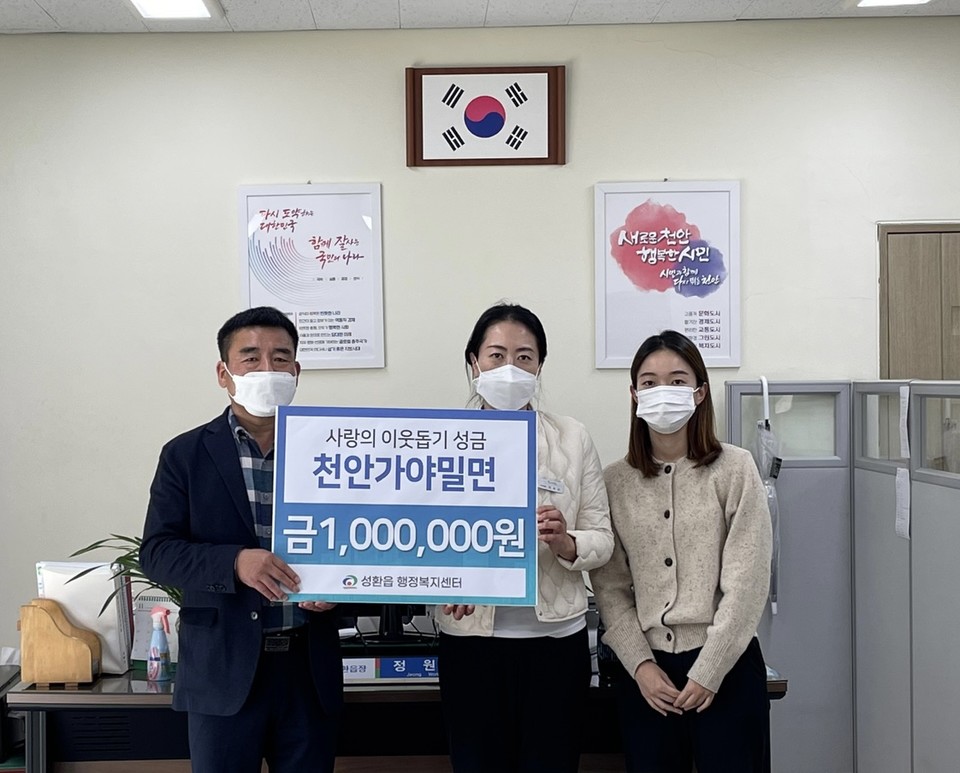 천안가야밀면 이웃돕기 성금 100만원 기부