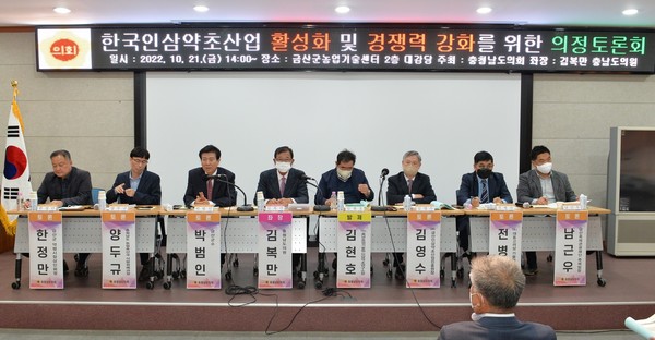 충남도의회, 금산 인삼약초산업 경쟁력 강화 해법 논의