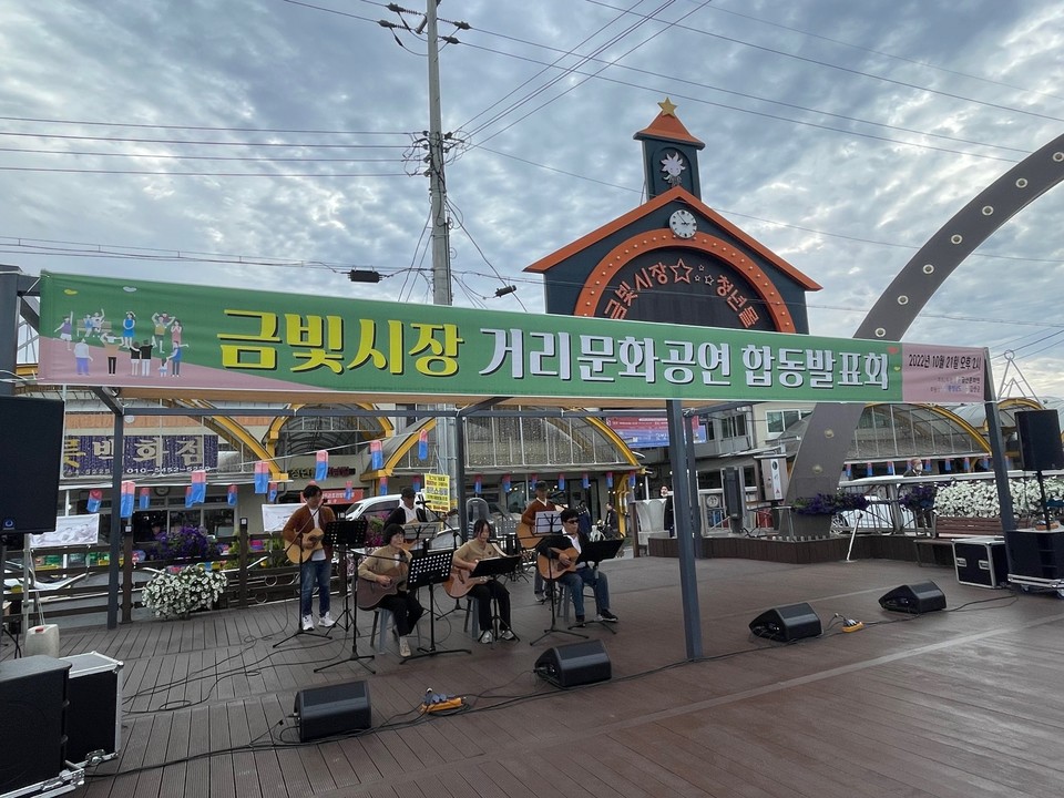 금산군, 금빛시장 거리 문화예술공연 합동발표회..관객 1300여 명 관람