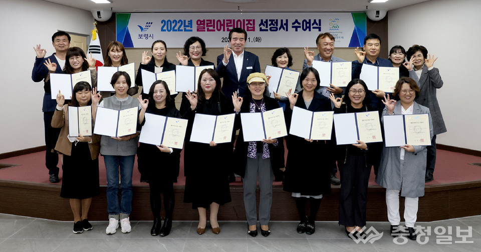 보령시, 믿고 맡기는 보육환경 조성 위한 열린어린이집 16개소 선정