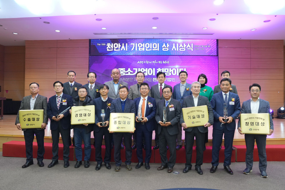 18회 천안시 기업인의 상 (주)에이텍솔루션 영예의 대상 수상
