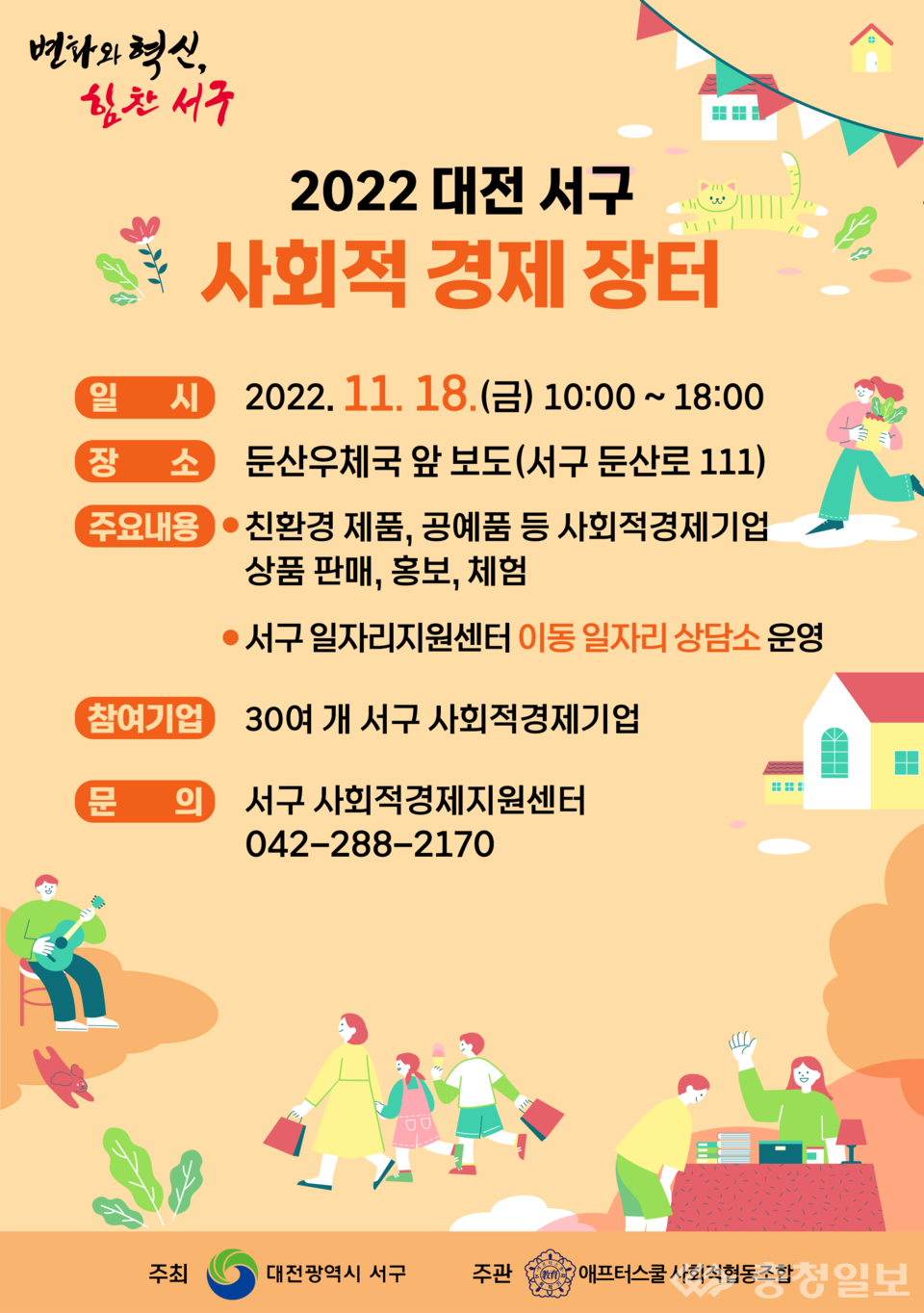 서구, 30여 개 사회적경제기업이 참여…상생 장터 개최