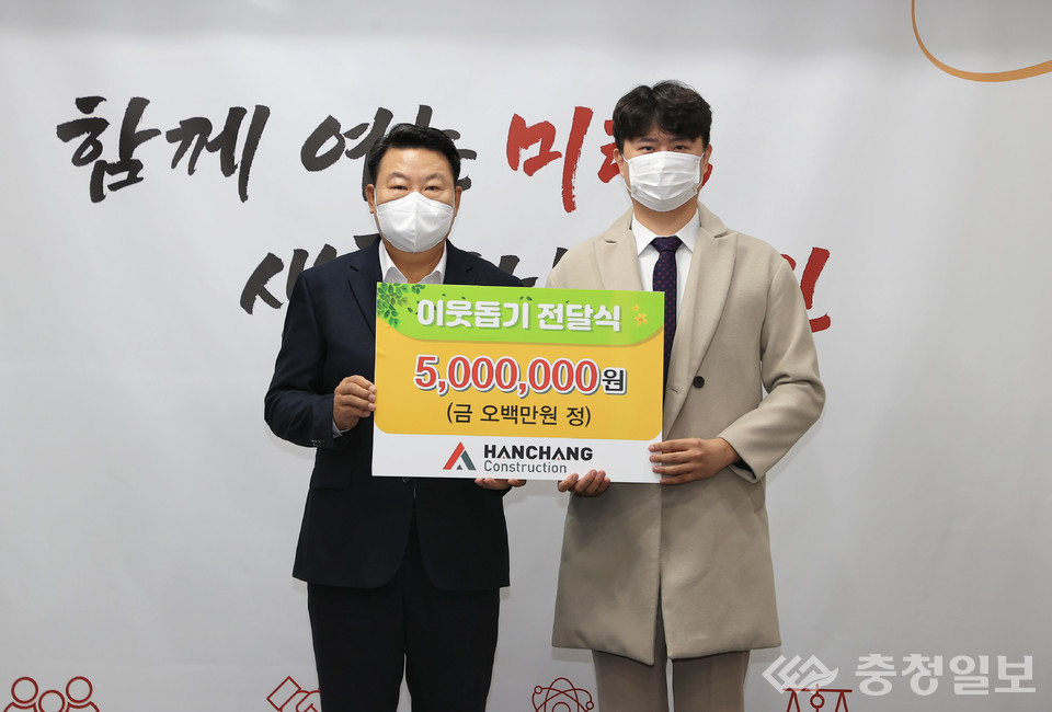㈜한창건설, 당진시에 이웃돕기 기부금 전달