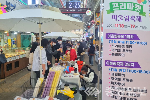 진천중앙시장, 프리마켓 어울림 축제 성료
